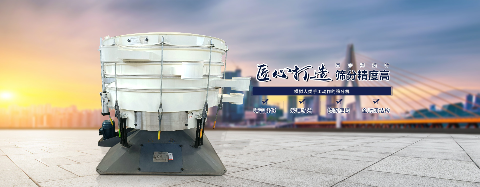 ******率、全封閉、圓形搖擺篩